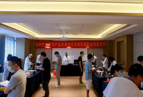 技能競賽提升質(zhì)控能力，研發(fā)創(chuàng)新守護餐桌安全——全市食用農(nóng)產(chǎn)品質(zhì)量安全快速檢測職業(yè)技能競賽成功舉辦